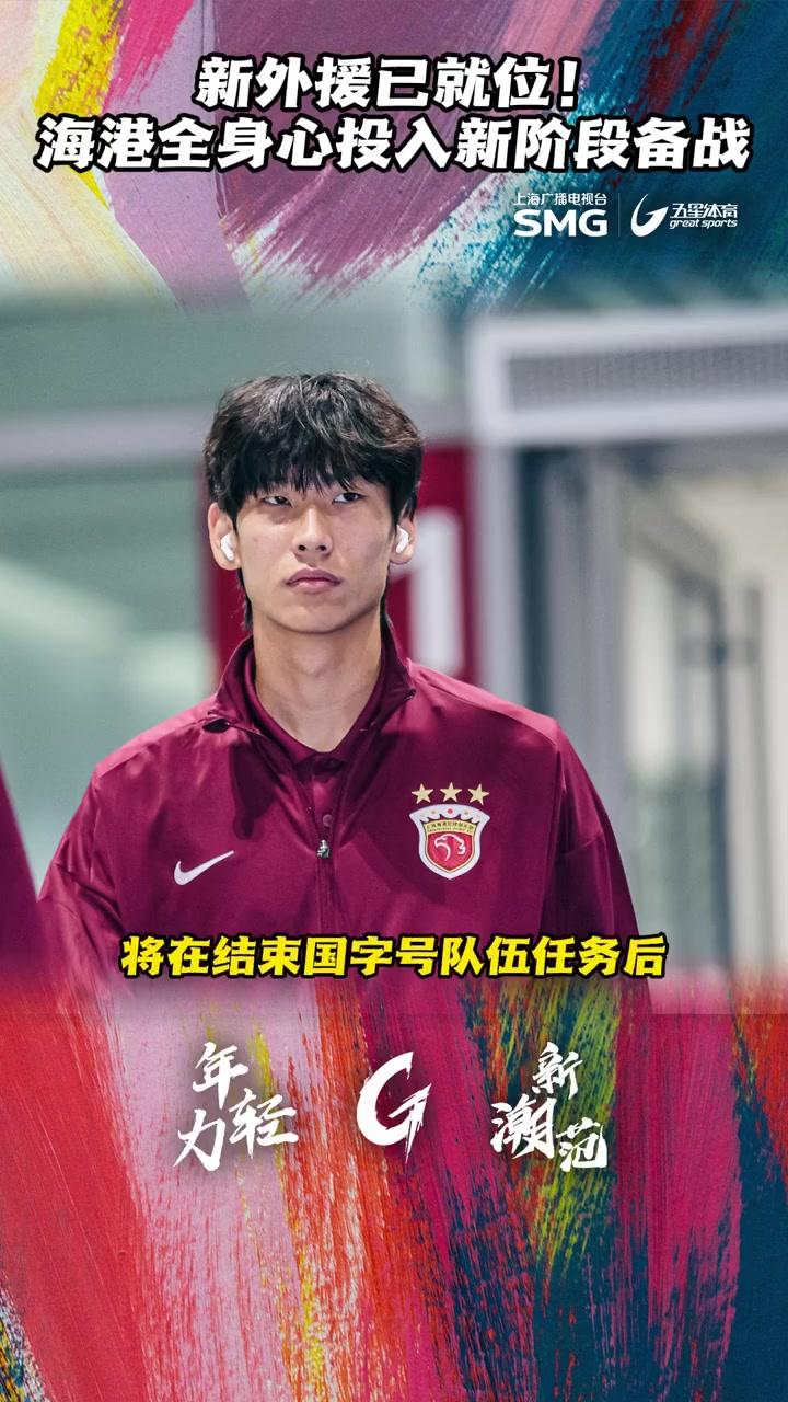 星空体育官方网站上海海港今晚刷新队史纪录，志在足总杯名次提升，悬念犹存，赛程密集仍需轮换的简单介绍